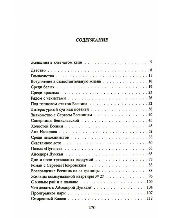 Неизвестный Есенин. В плену у Бениславской