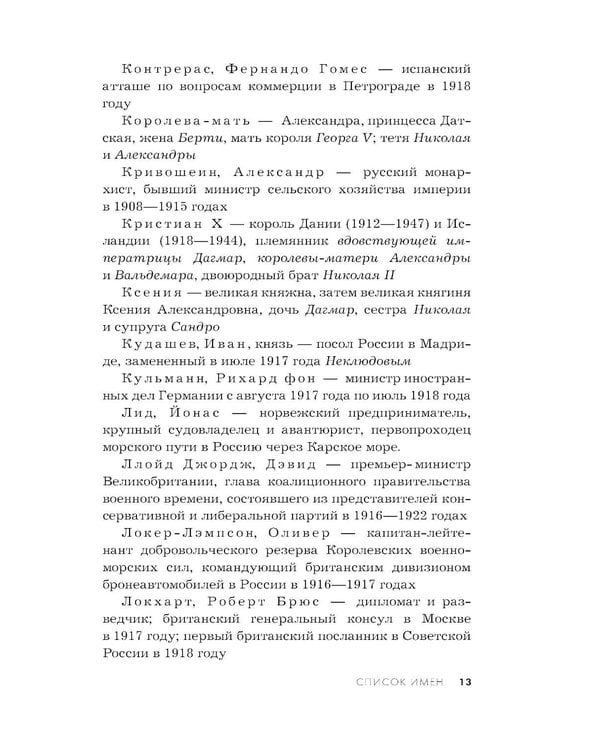 Дополнительное изображение книги «Рок семьи Романовых. "Мы не хотим и не можем бежать..."»
