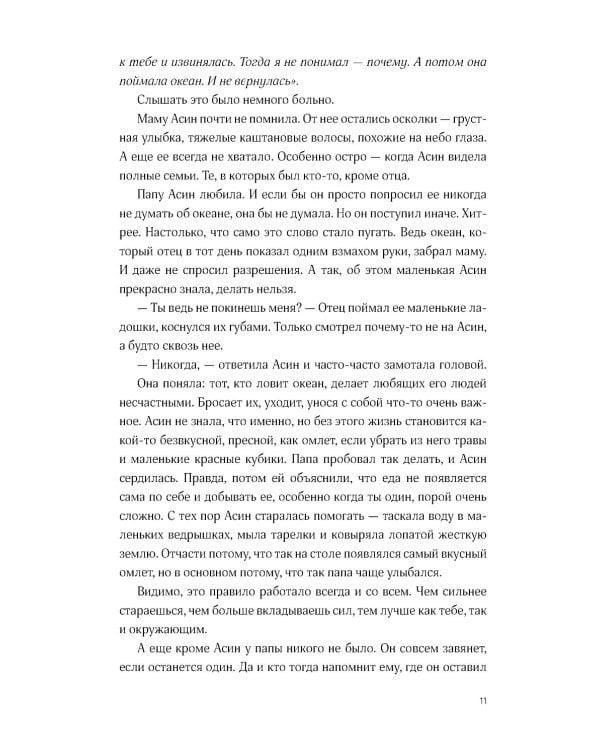 Поймать океан