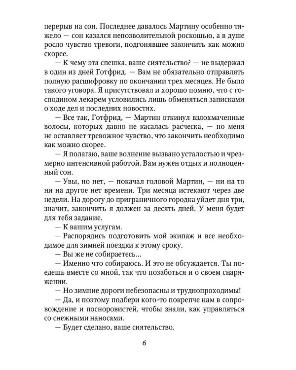 Печать Аваима. Столпы в пустоте