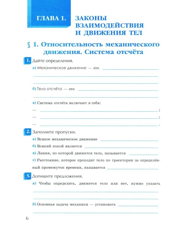 УМК. Рабочая тетрадь по физике. 9 кл. К учебнику А.В. Перышкина "Физика. 9 класс". ФГОС (к новому ФПУ). 3-е изд., перераб. и доп