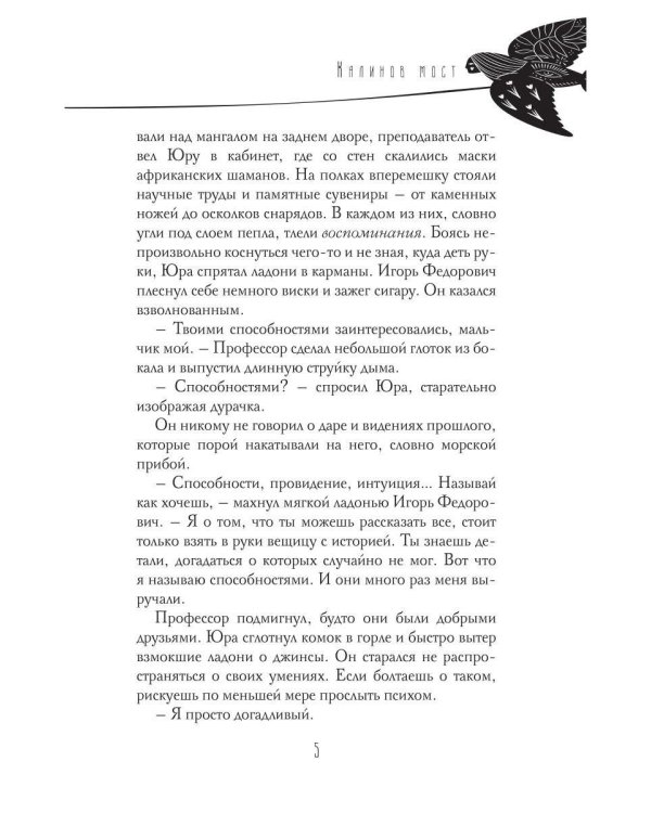 Калинов мост