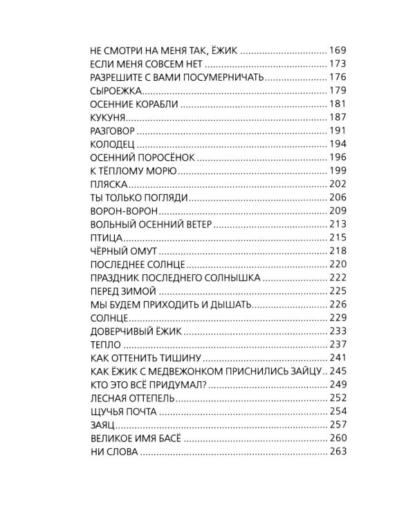 Ежик в тумане