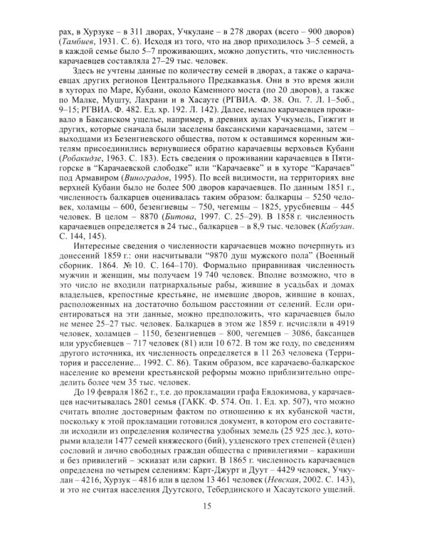 Карачаевцы. Балкарцы