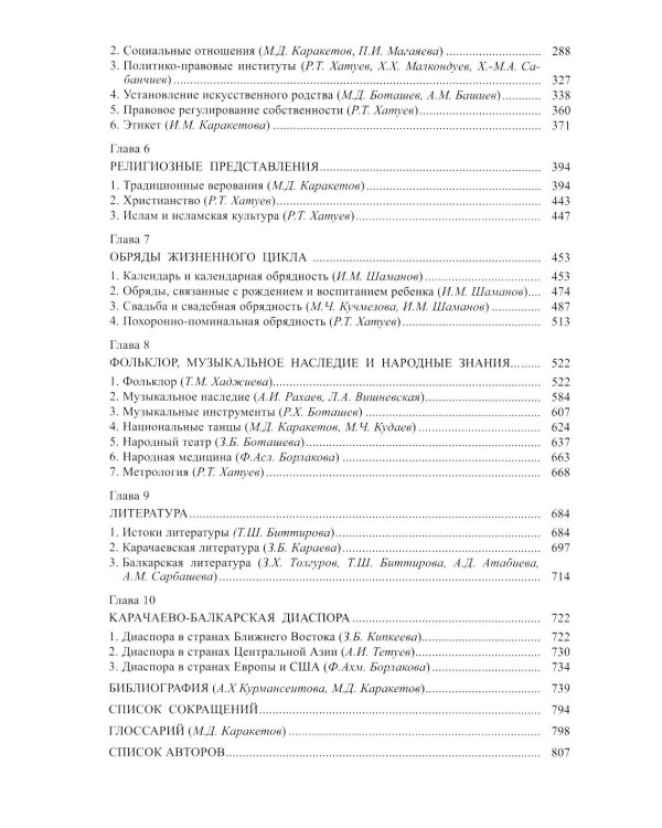 Карачаевцы. Балкарцы