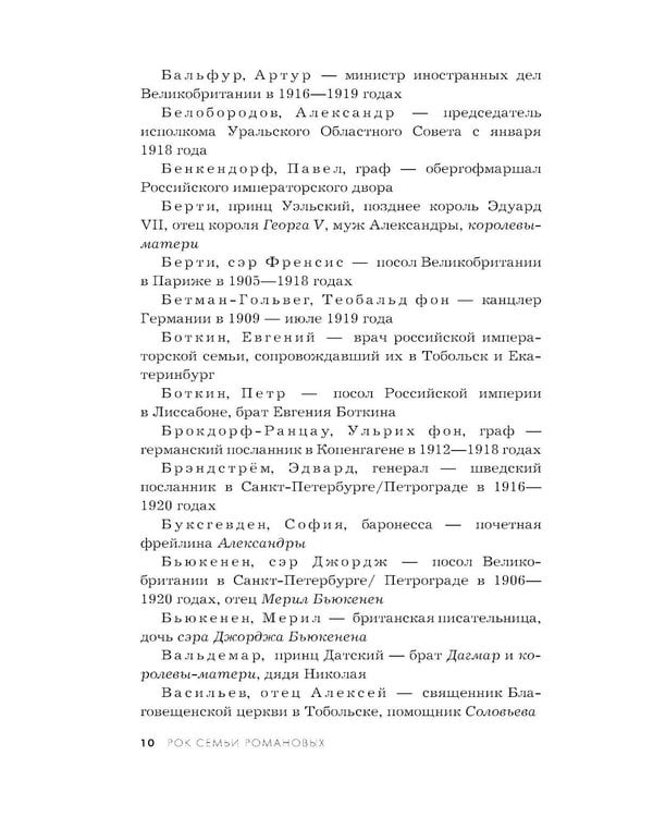 Дополнительное изображение книги «Рок семьи Романовых. "Мы не хотим и не можем бежать..."»