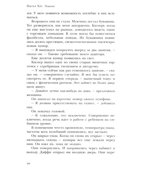 Дополнительное изображение книги «Тишина: роман»
