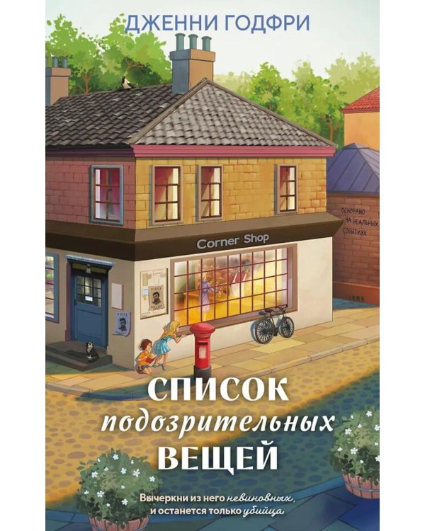 Список подозрительных вещей