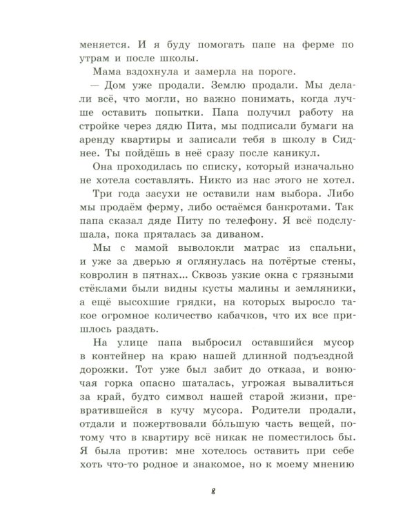 Август и Джонс: повесть