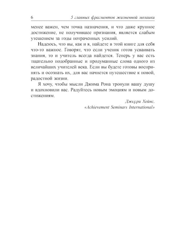 5 главных фрагментов жизненной мозаики