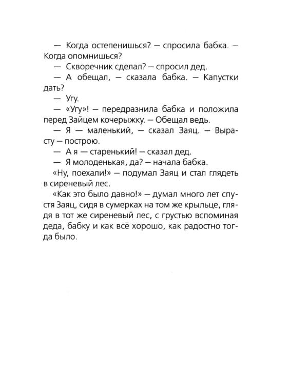 Ежик в тумане