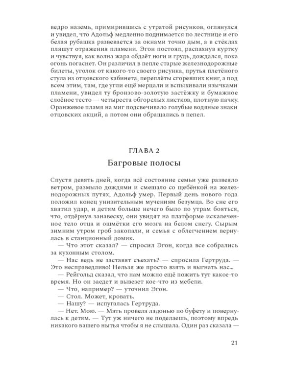 Венский гений Эгон Шиле: роман