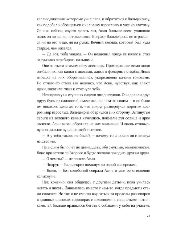 Поймать океан