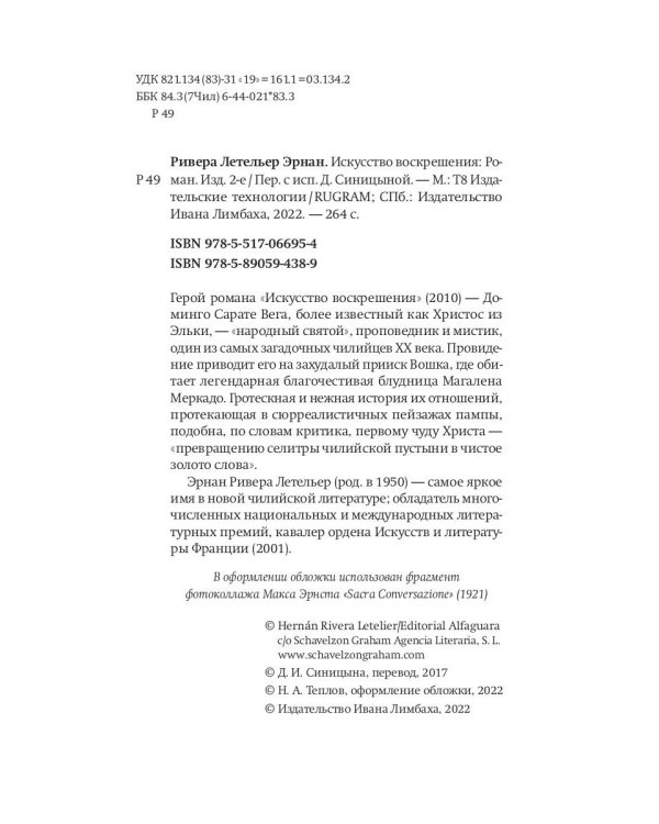 Искусство воскрешения. 2-е изд