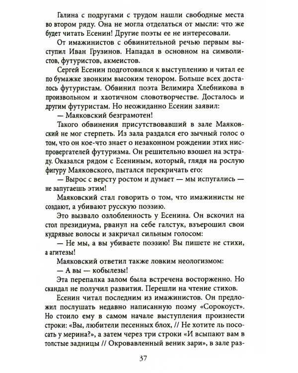 Неизвестный Есенин. В плену у Бениславской