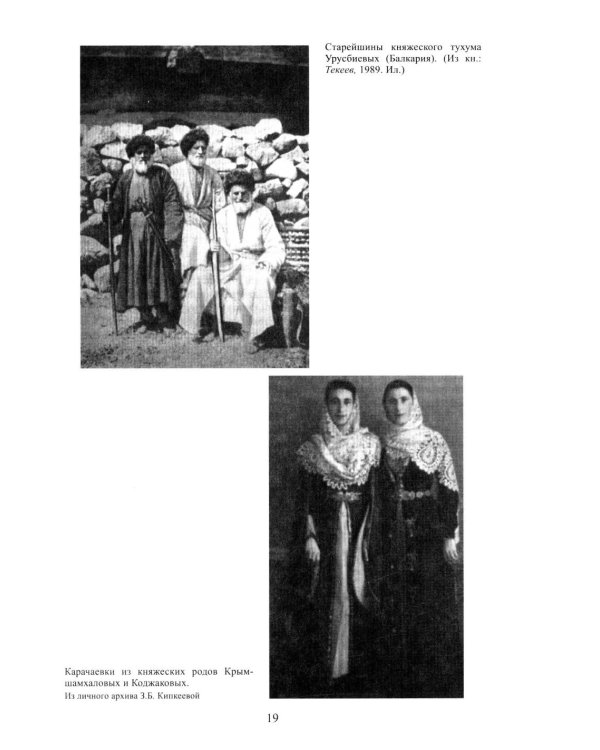 Карачаевцы. Балкарцы