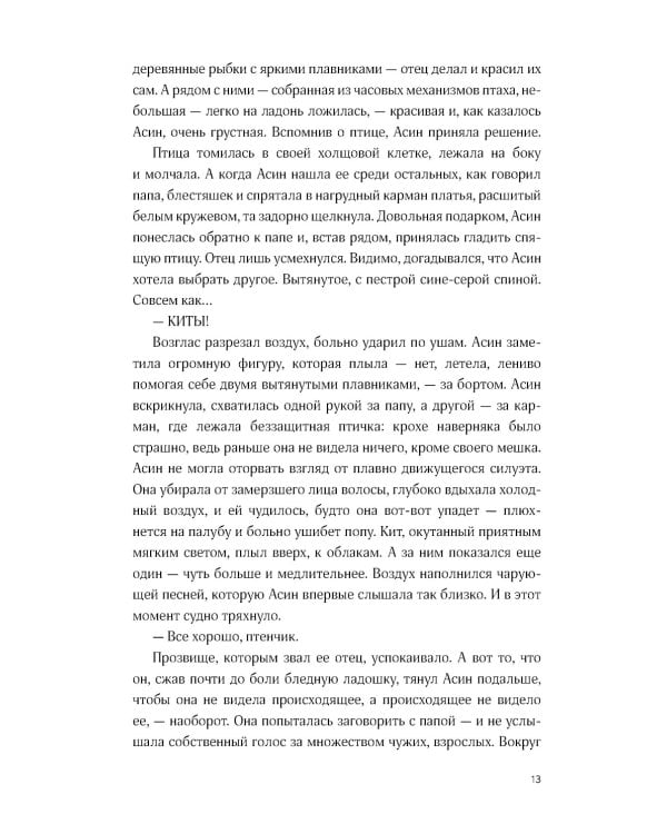 Поймать океан