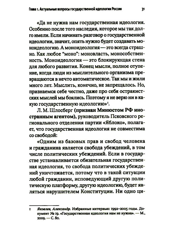 Критика государственной идеологии