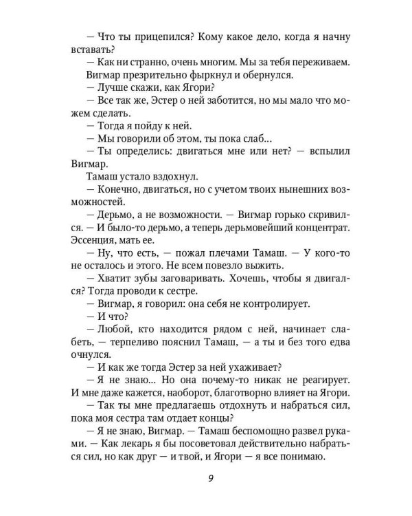 Печать Аваима. Столпы в пустоте