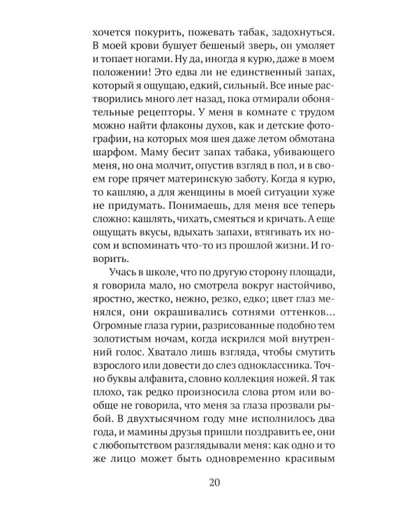 Дополнительное изображение книги «Гурии»
