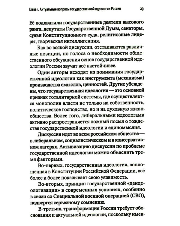 Критика государственной идеологии