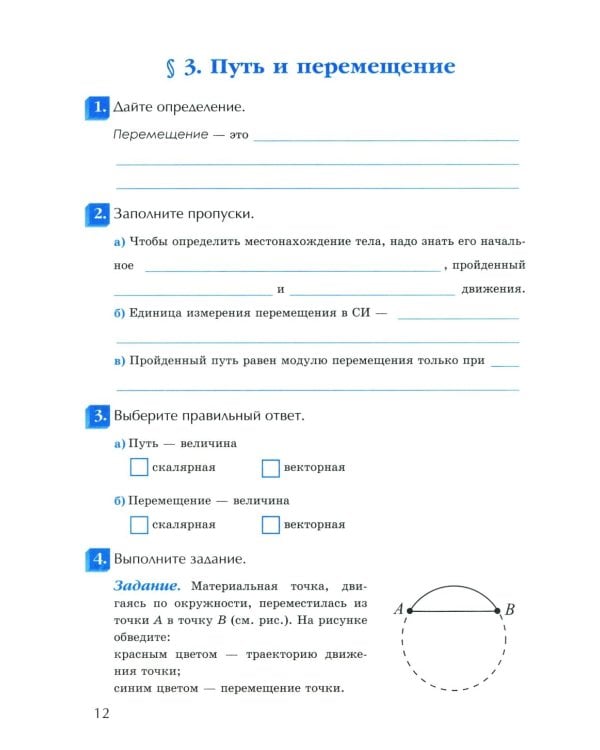 УМК. Рабочая тетрадь по физике. 9 кл. К учебнику А.В. Перышкина "Физика. 9 класс". ФГОС (к новому ФПУ). 3-е изд., перераб. и доп