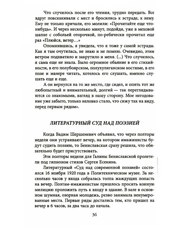Неизвестный Есенин. В плену у Бениславской