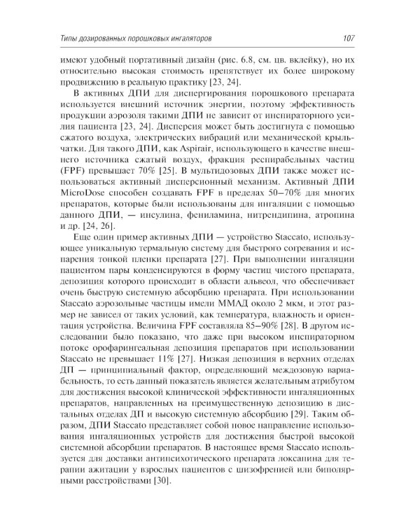 Ингаляционная терапия
