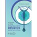 Врожденные дефекты иммунитета: диагностика и терапия: руководство для врачей