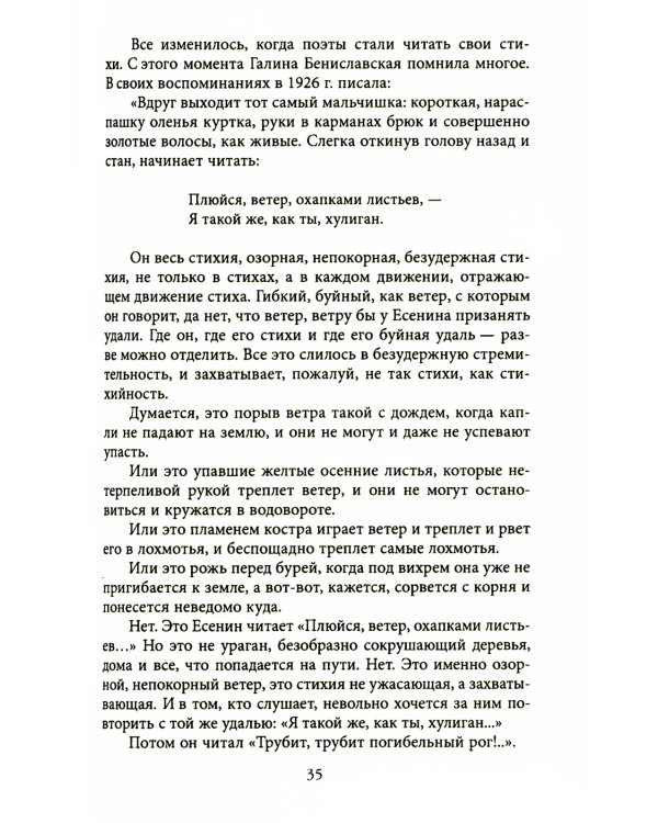 Неизвестный Есенин. В плену у Бениславской