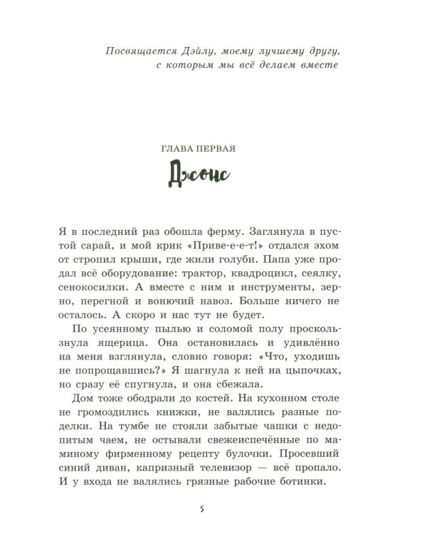 Август и Джонс: повесть