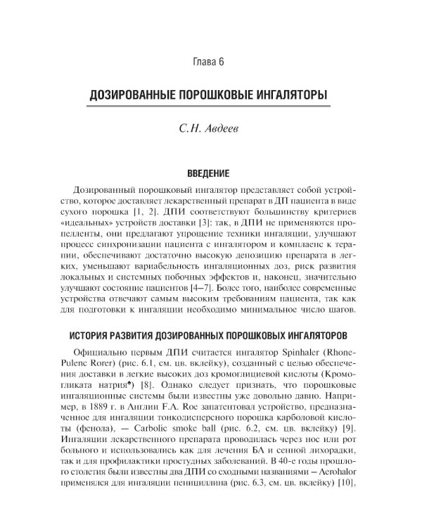 Ингаляционная терапия