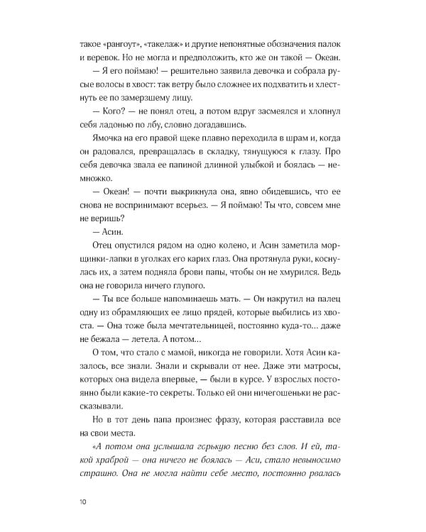 Поймать океан