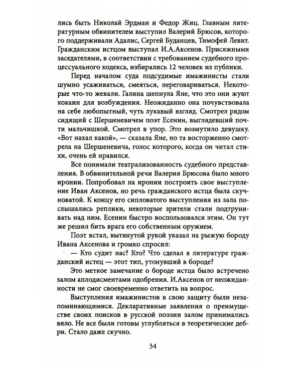 Неизвестный Есенин. В плену у Бениславской