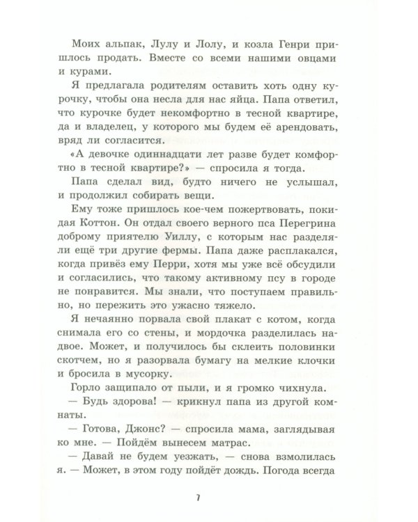 Август и Джонс: повесть