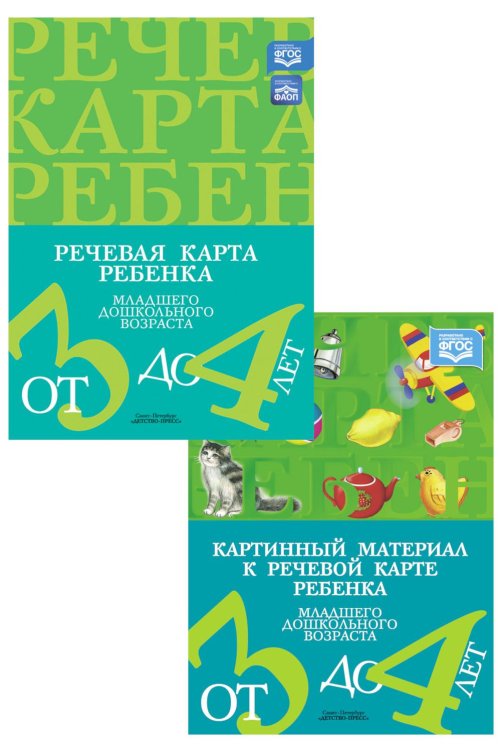 Речевая карта ребенка с ОНР от 3 до 4 + Картинный материал (комплект из 2-х книг) Речевая карта ребенка с ОНР от 3 до 4 + Картинный материал (комплект из 2-х книг)