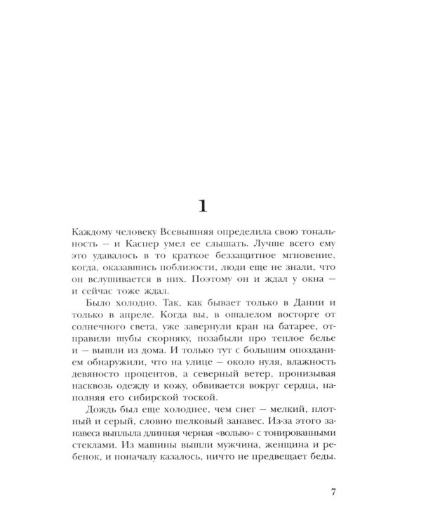 Дополнительное изображение книги «Тишина: роман»