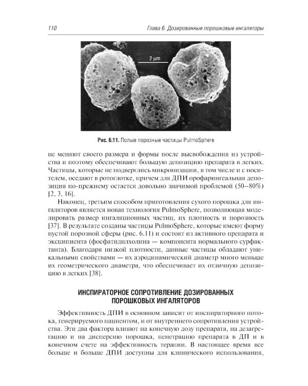 Ингаляционная терапия
