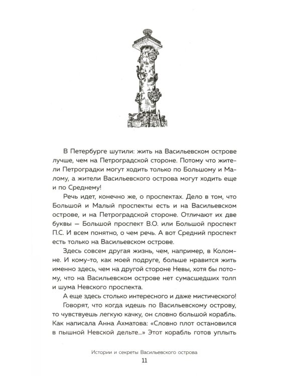 Петербург манящий. Старые тайны, уютные уголки, сладости из детства