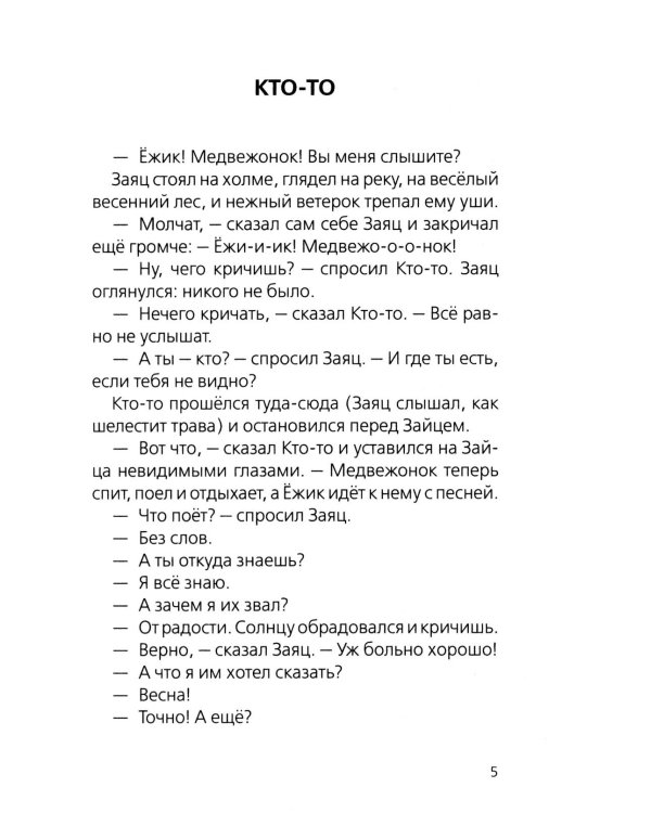 Ежик в тумане