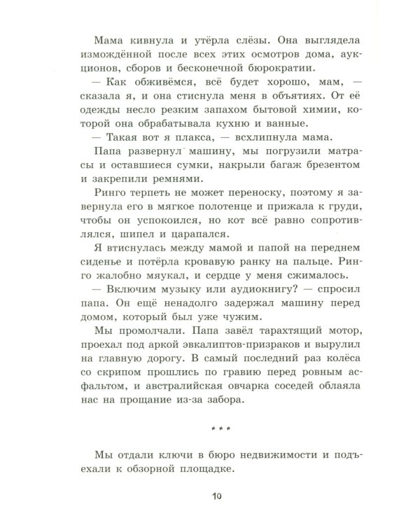 Август и Джонс: повесть