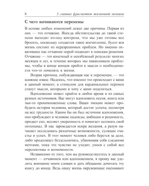 5 главных фрагментов жизненной мозаики