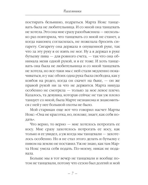 Самая лучшая жена