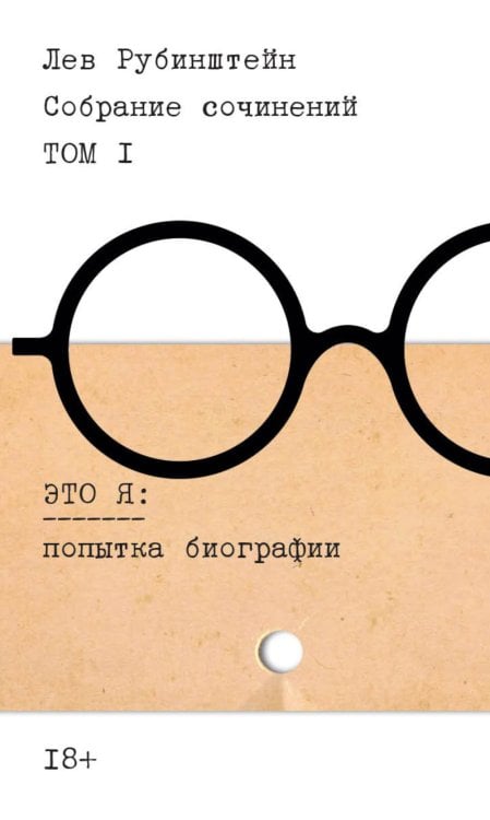 Собрание сочинений. Т. 1: Это я