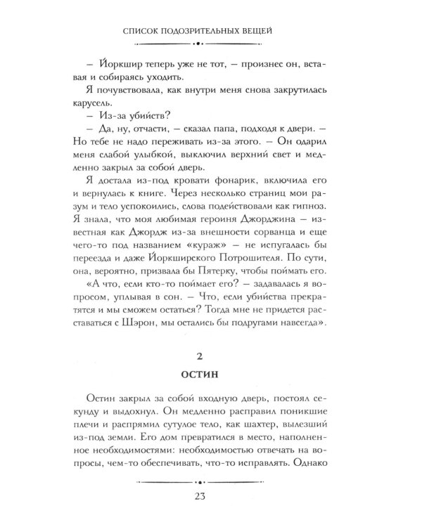 Список подозрительных вещей