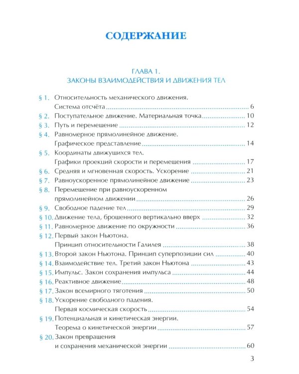 УМК. Рабочая тетрадь по физике. 9 кл. К учебнику А.В. Перышкина "Физика. 9 класс". ФГОС (к новому ФПУ). 3-е изд., перераб. и доп