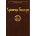 Народы и культуры Карачаевцы. Балкарцы