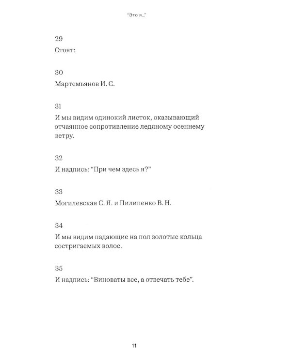 Собрание сочинений. Т. 1: Это я