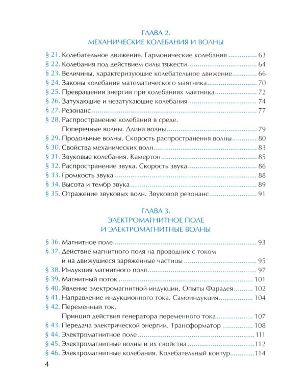 УМК. Рабочая тетрадь по физике. 9 кл. К учебнику А.В. Перышкина "Физика. 9 класс". ФГОС (к новому ФПУ). 3-е изд., перераб. и доп