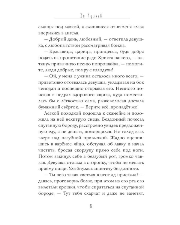 Крадущая сны
